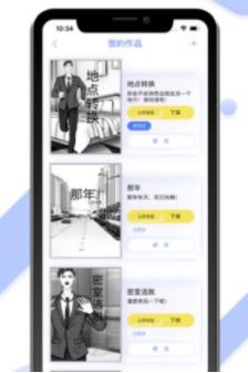 指间漫画2024  v1.0图2