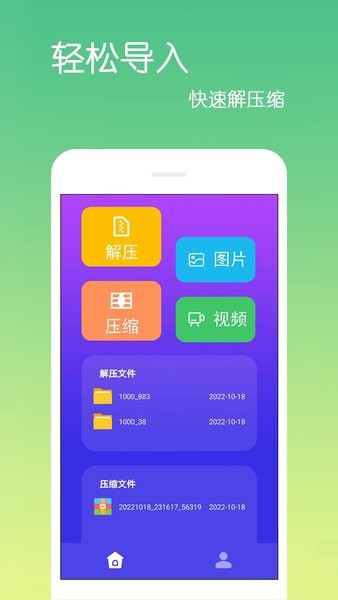 文件解压王  v4.1.3.0图1