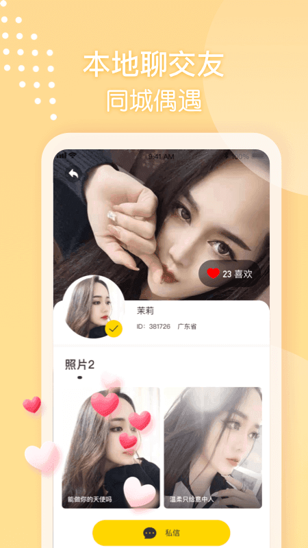 同城本地聊天软件下载安装免费  v1.0图1