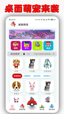 手机桌面萌宠免费下载  v1.6.9.5图5