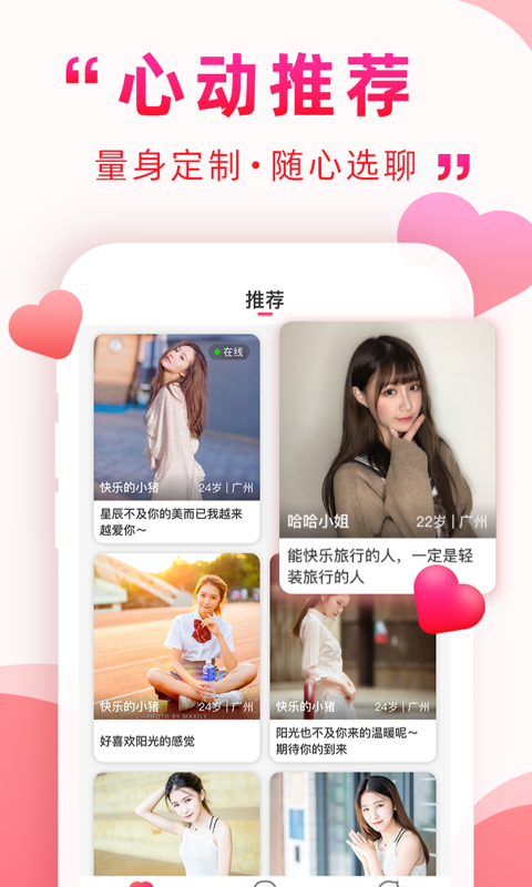 深得我心交友平台2024版下载安卓手机