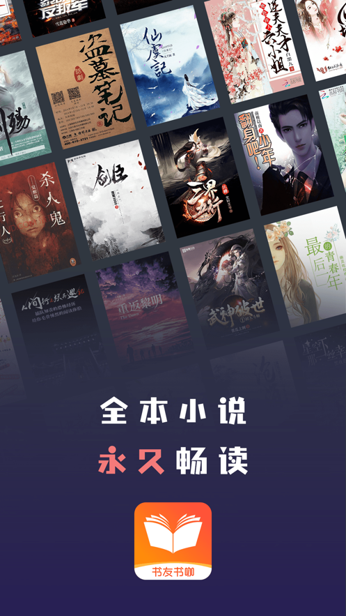 书友书咖手机版  v1.0.0图3