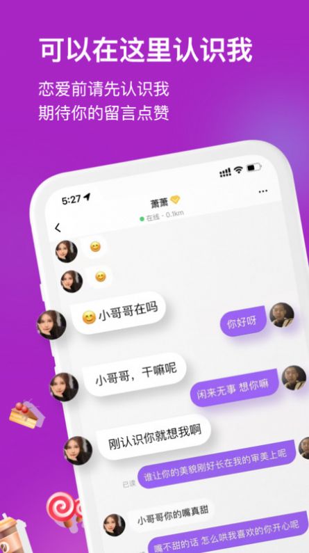 夕颜社交  v1.0.0图3