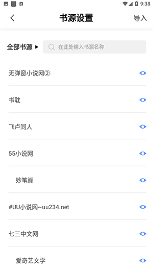 临渊书楼手机版免费阅读小说下载  v1.0.0图3