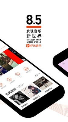 虾米音乐安卓4.0  v8.5.22图2