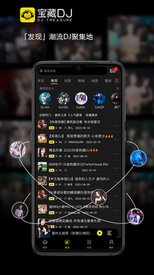 宝藏DJ安卓版  v1.1.11图3