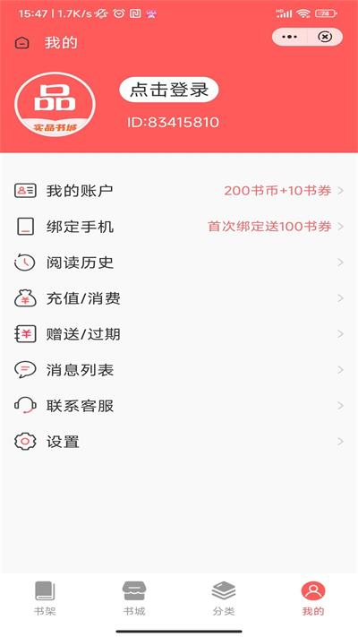 实品书城最新版本下载安装  v1.0.0图3