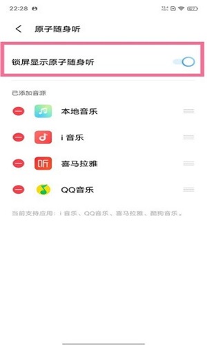原子随身听app
