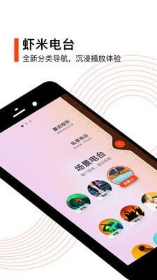 虾米音乐安卓4.0  v8.5.22图3