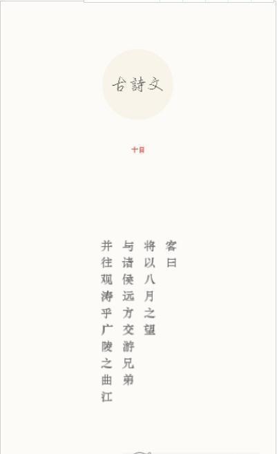 古诗文  v1.2.8图1