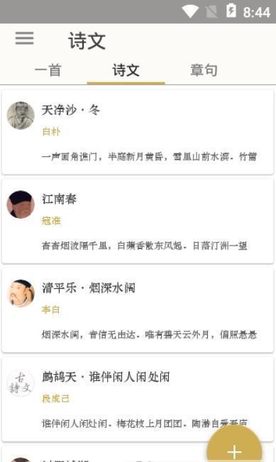 古诗文  v1.2.8图3
