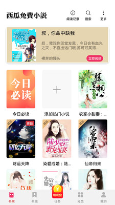 西瓜免费小说手机版