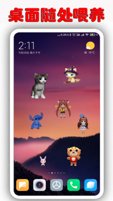 手机桌面萌宠免费下载  v1.6.9.5图2