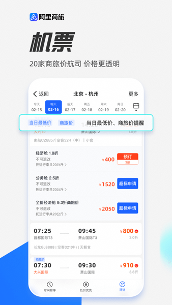 阿里商旅平台  v1.7.4.102图3