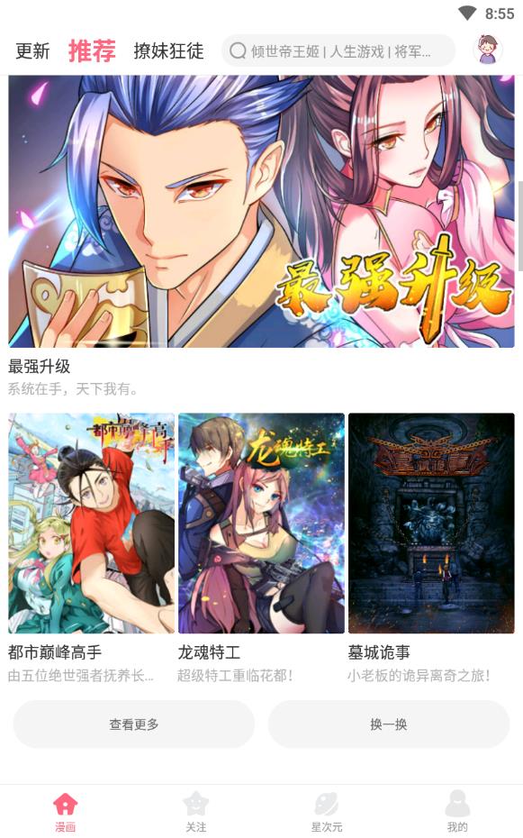 小白漫画安卓版下载官网