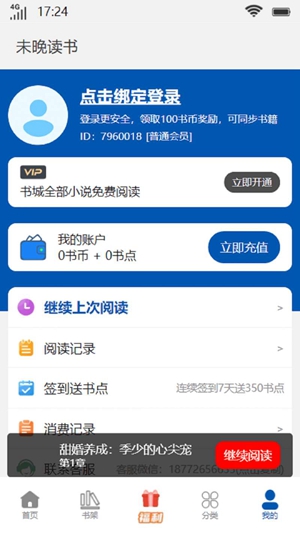 未晚读书手机版在线阅读下载  v1.0.2图2