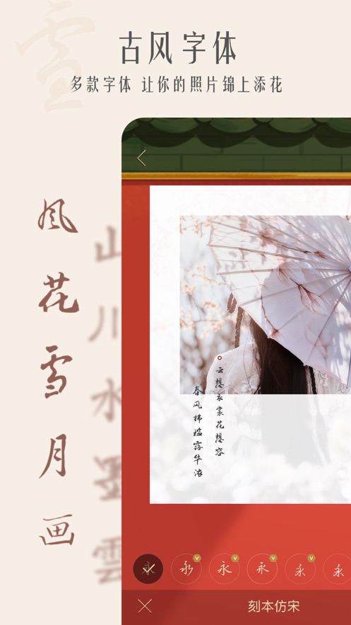 古风相机免费版app