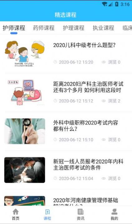 医考在线  v1.0.0图1