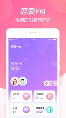 恋爱ing百科  v1.0.0图3