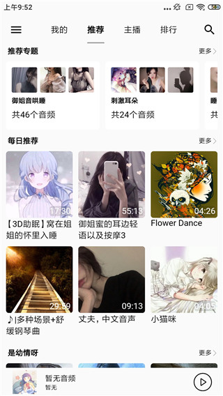 天天静听2013旧版本下载免费  v3.9.0图3