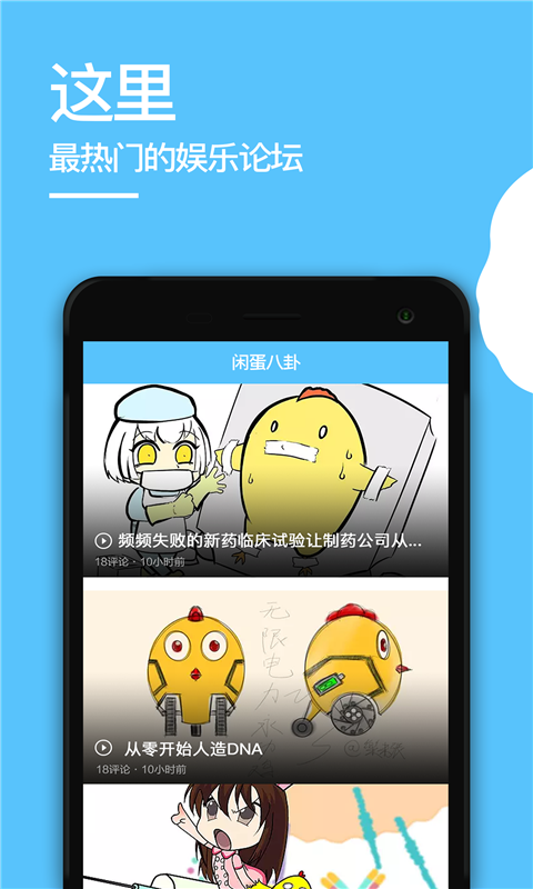 闲蛋八卦免费版