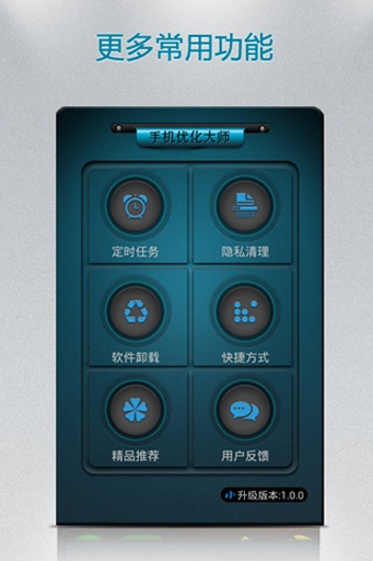 手机优化大师  v1.8.5图2