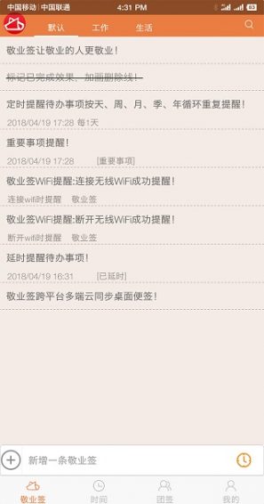 敬业签app下载官网