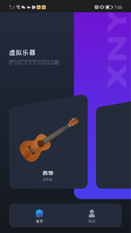 虚拟吉他下载安装手机版