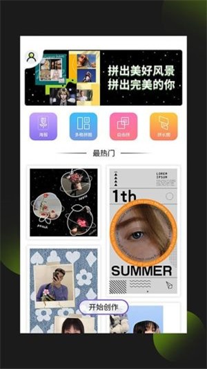 照片拼图王最新版下载苹果版安装包免费  v1.0.0图2