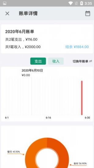 小管家记账最新版下载安装苹果  v1.0.0图2