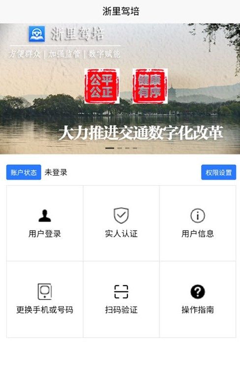 浙里驾培  v2.0.1图1