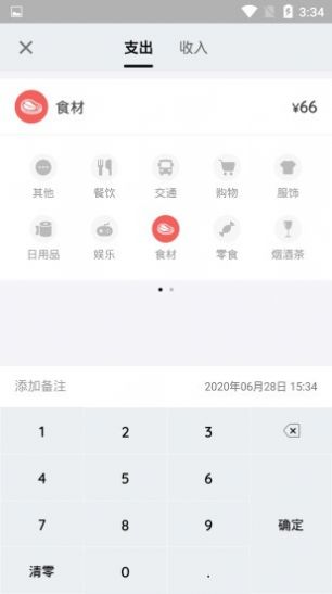 小管家记账最新版下载安装苹果  v1.0.0图3