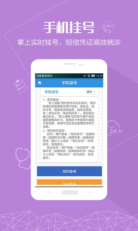 掌上湘雅二医院app下载官网安装苹果  v1.5.6图2