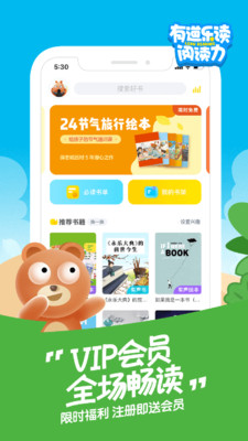 有道乐读最新版