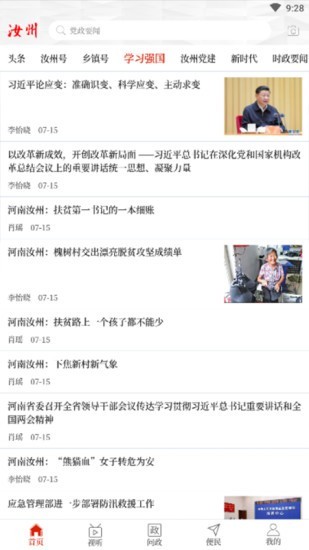 云上汝州客户端  v2.3.6图3