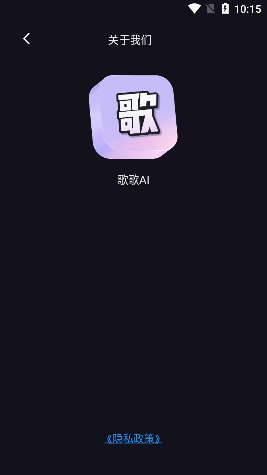 歌歌ai写歌app下载安装  v1.0.0图1