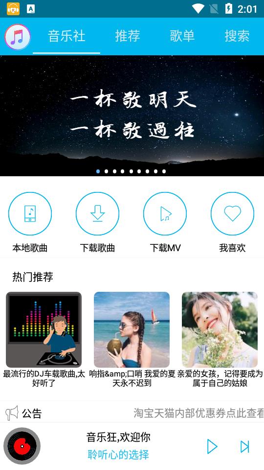 音乐狂最新版官网  v2.2图3