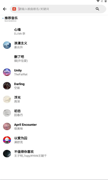 晚风音乐在线听免费  v1.0.10图2