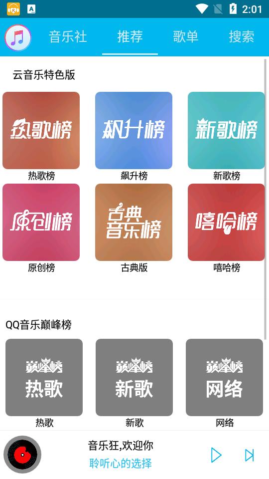 音乐狂最新版官网