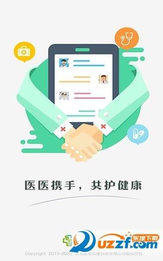 倍好医  v2.0.0图3