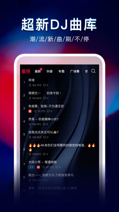 dj秀车载版歌曲下载  v1.4图3