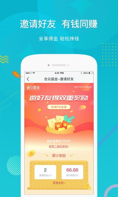 合众国金app下载安装官网苹果版  v5.0.0图3