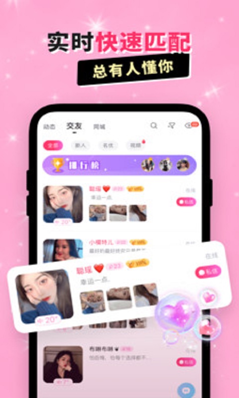 心悦交友安卓版官网  v1.0.0图1