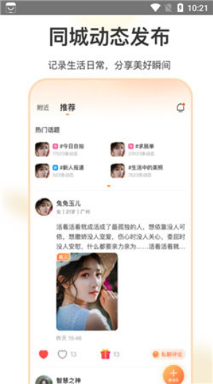 如约聊天安卓版下载安装  v1.3.4图3