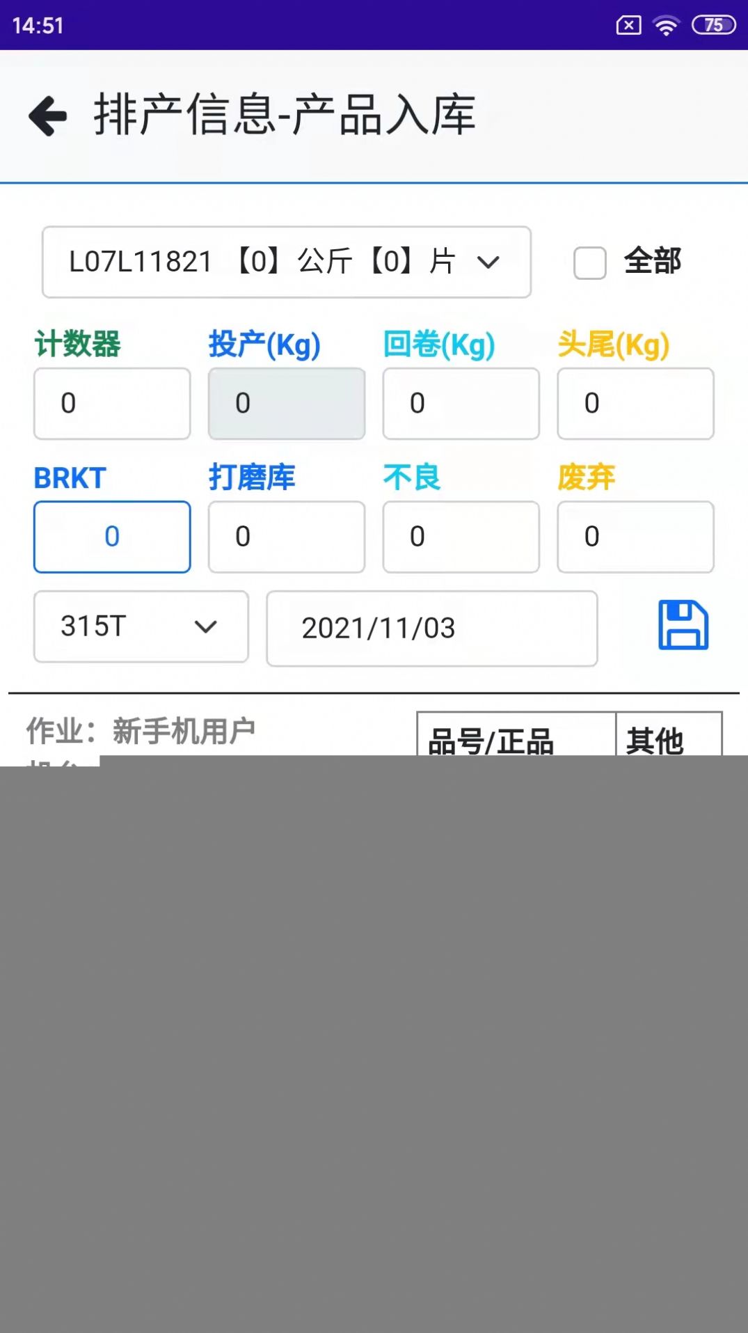 会友冲压  v1.0.0图3
