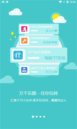 乐讯社区一起玩交朋友  v3.6.8图2