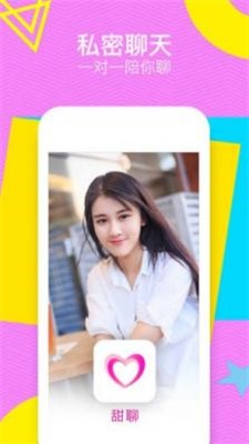 甜聊交友安卓版官网  v1.2图2