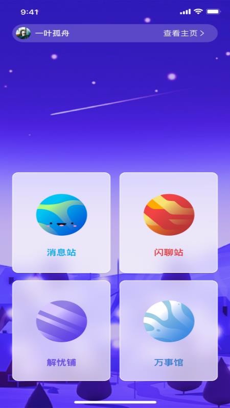 面具交友免费版下载安装