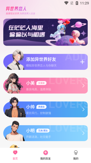 异世界恋人手机版下载  v1.2.1图3