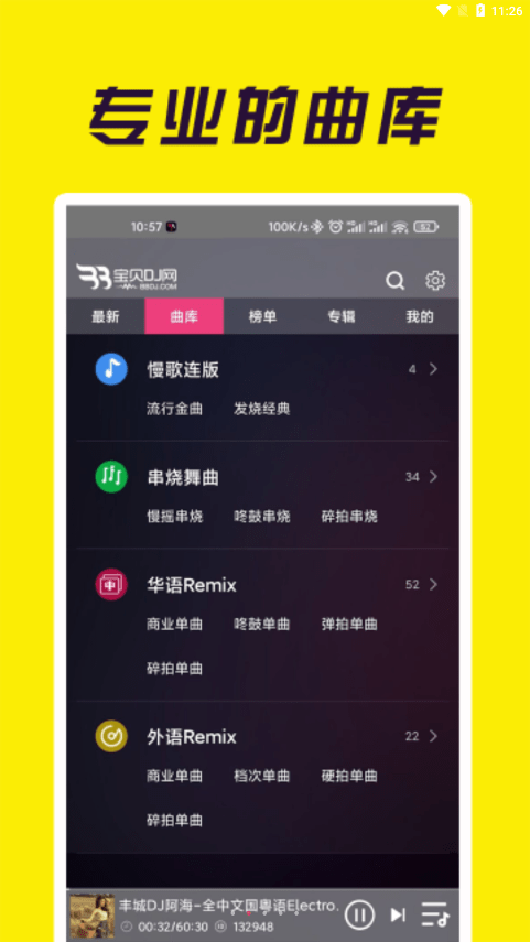 宝贝dj音乐舞曲网  v1.0.4图2